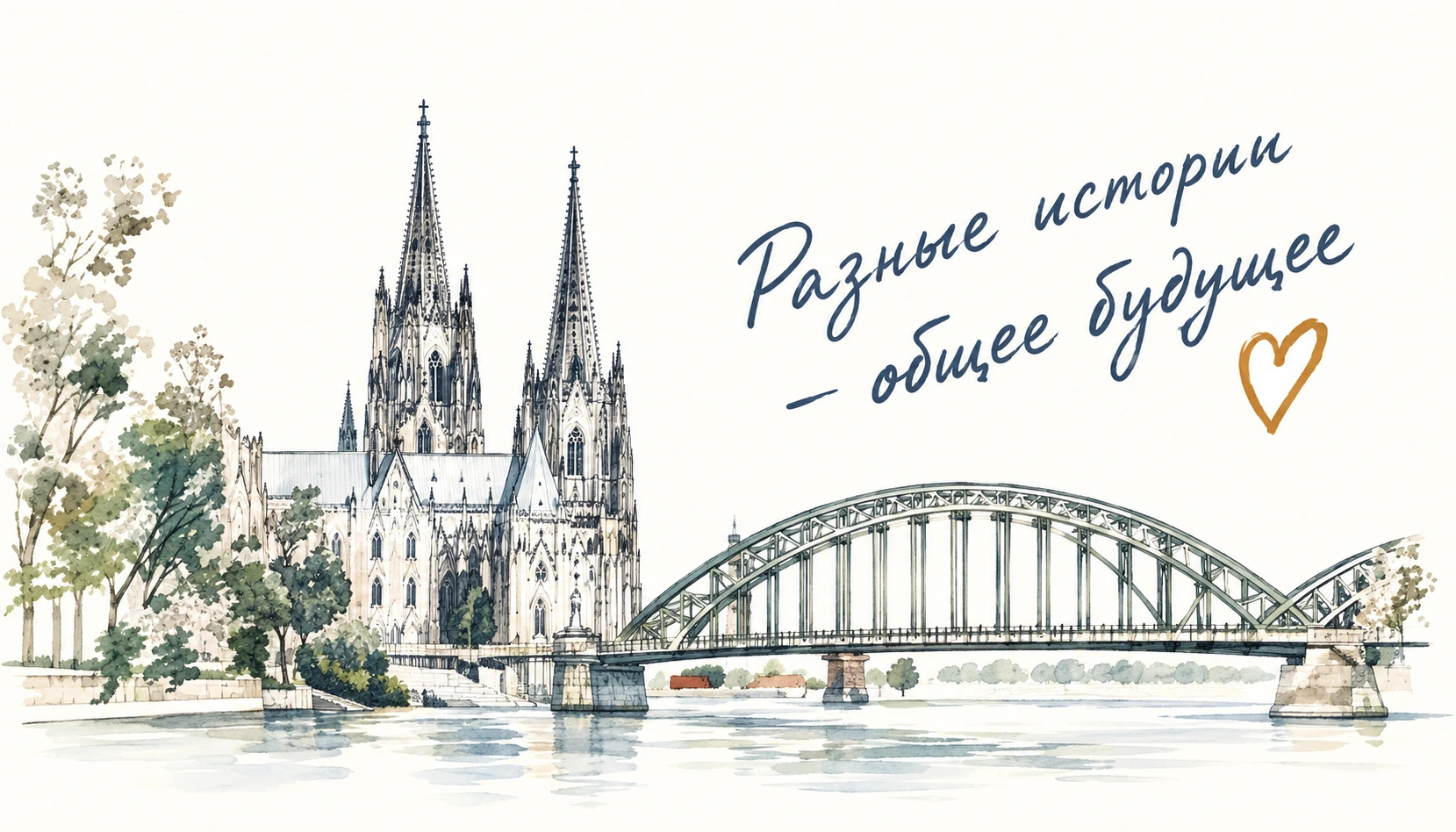 Знакомства в Германии